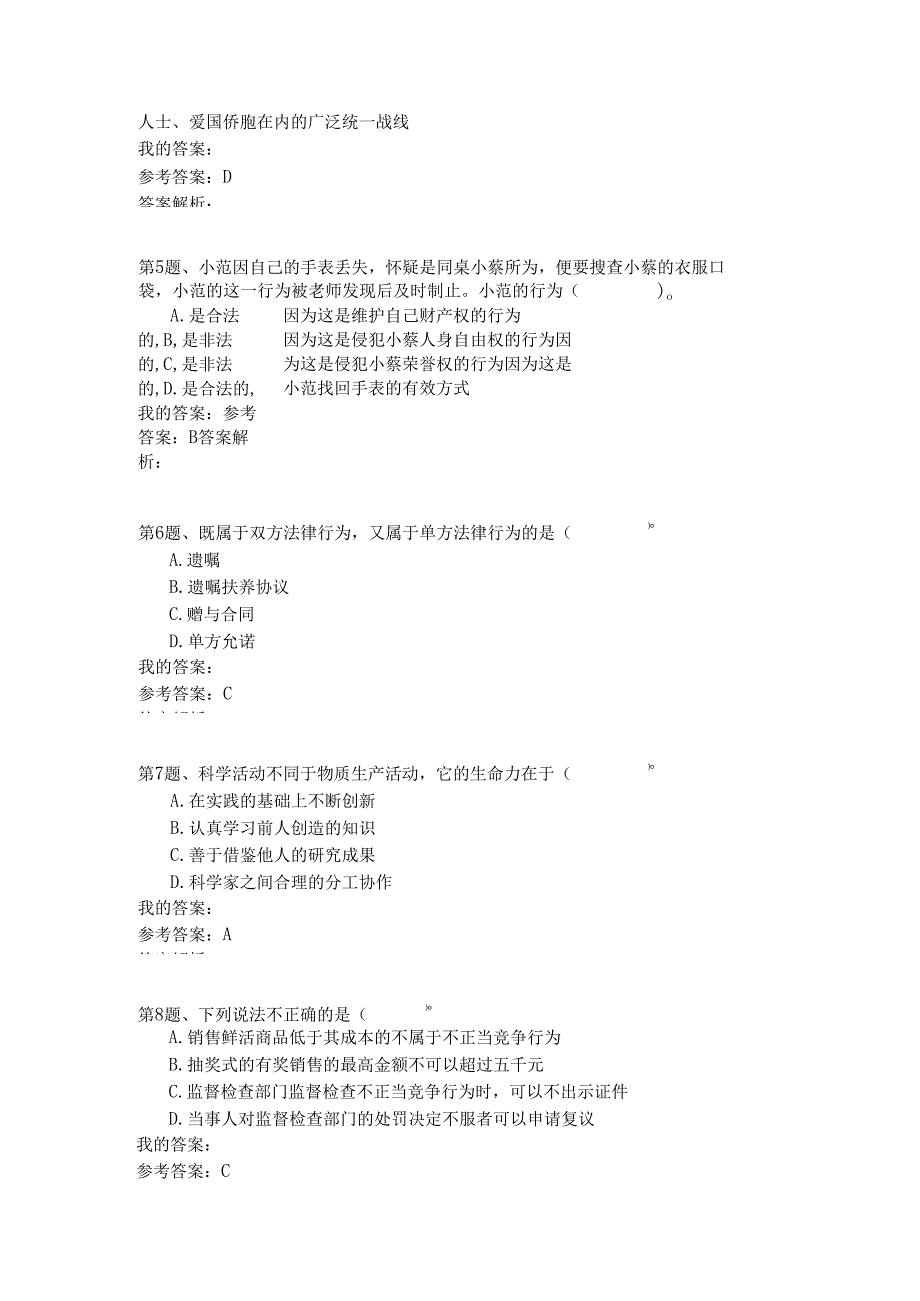 国家公务员公共基础模拟试卷33.docx_第2页