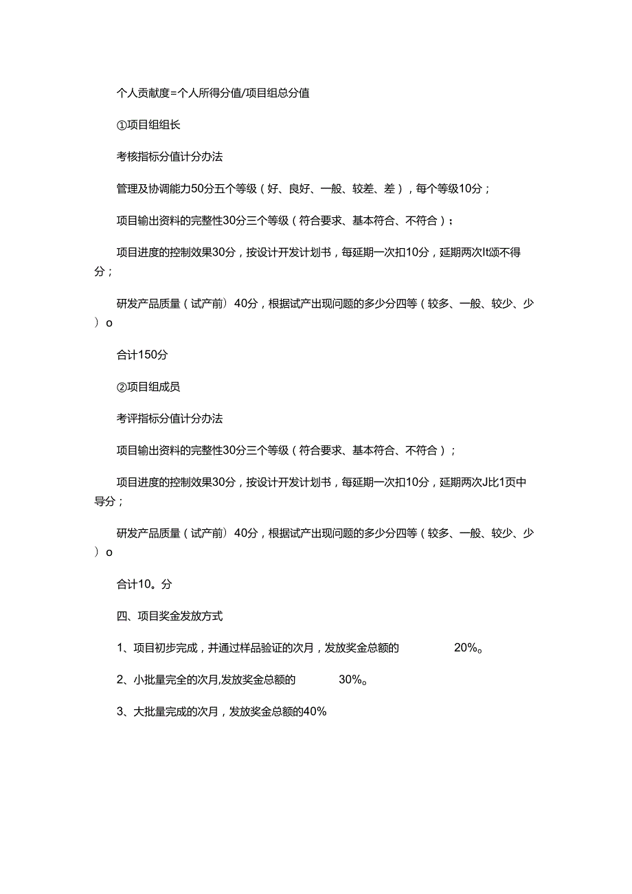 研发部项目奖金分配制度.docx_第2页
