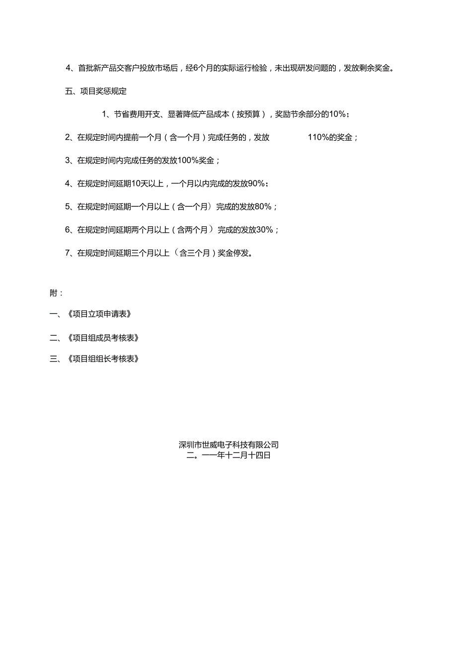 研发部项目奖金分配制度.docx_第3页