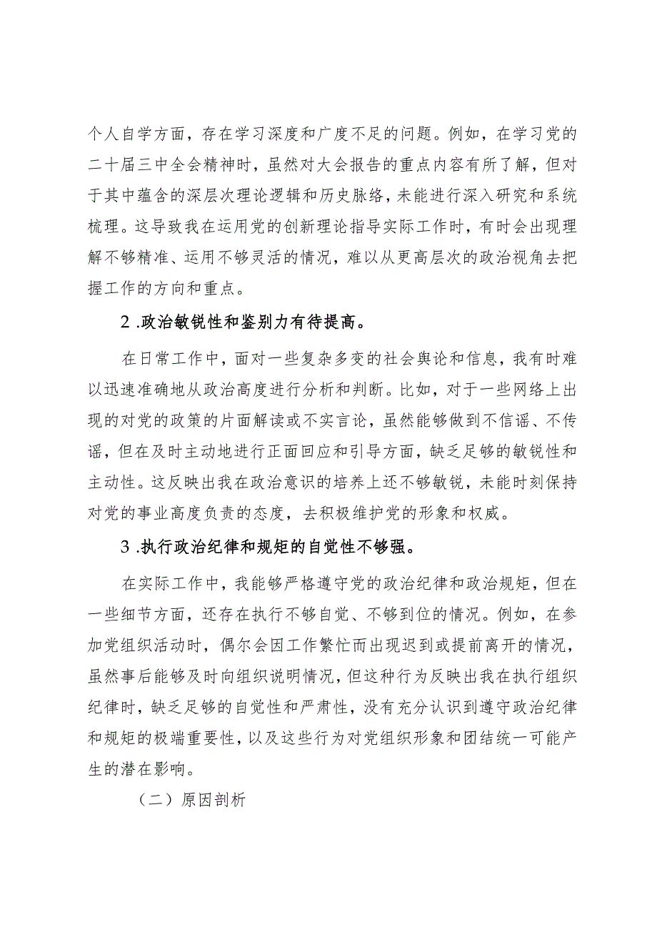 2025年版 办公室干部、党支部、普通党员组织生活会对照检查发言材料（四个带头存在的问题、原因剖析、改进措施）.docx_第2页