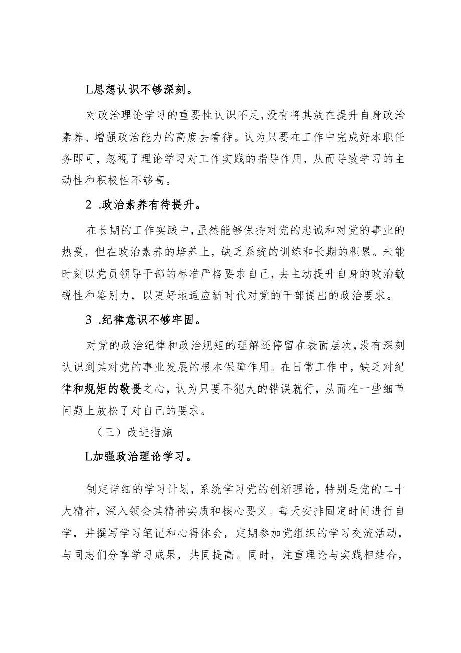 2025年版 办公室干部、党支部、普通党员组织生活会对照检查发言材料（四个带头存在的问题、原因剖析、改进措施）.docx_第3页