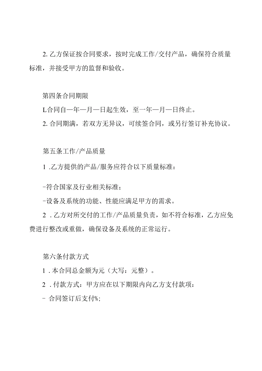 设备采购及系统集成服务合同.docx_第2页