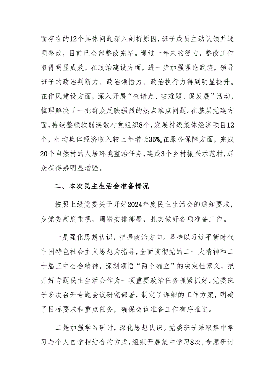生活会围绕带头在遵规守纪、清正廉洁前提下勇于担责、敢于创新方面等“四个带头”突出问题检视研讨发言共9篇.docx_第2页