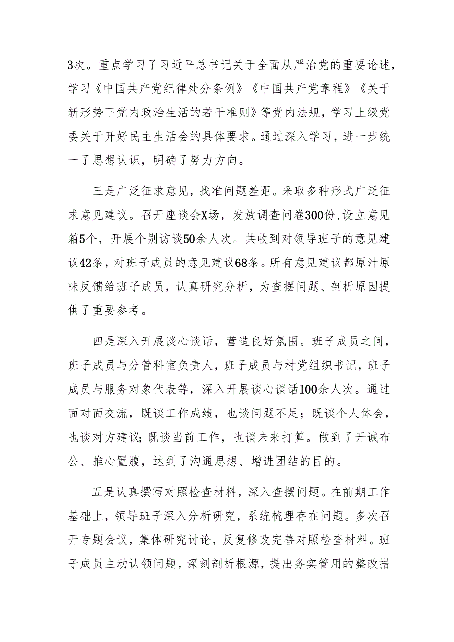 生活会围绕带头在遵规守纪、清正廉洁前提下勇于担责、敢于创新方面等“四个带头”突出问题检视研讨发言共9篇.docx_第3页