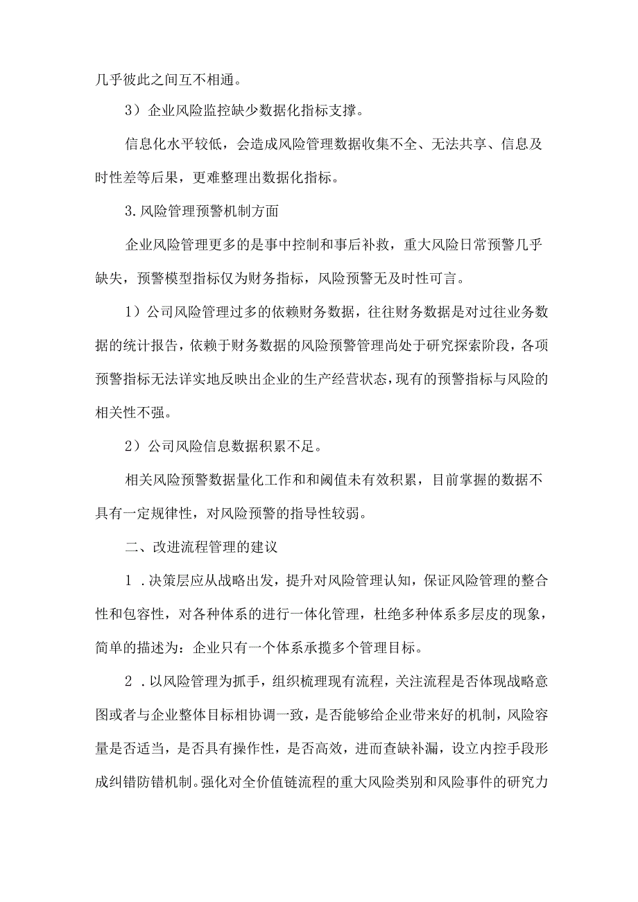 流程管理常见问题清单及改进建议.docx_第3页
