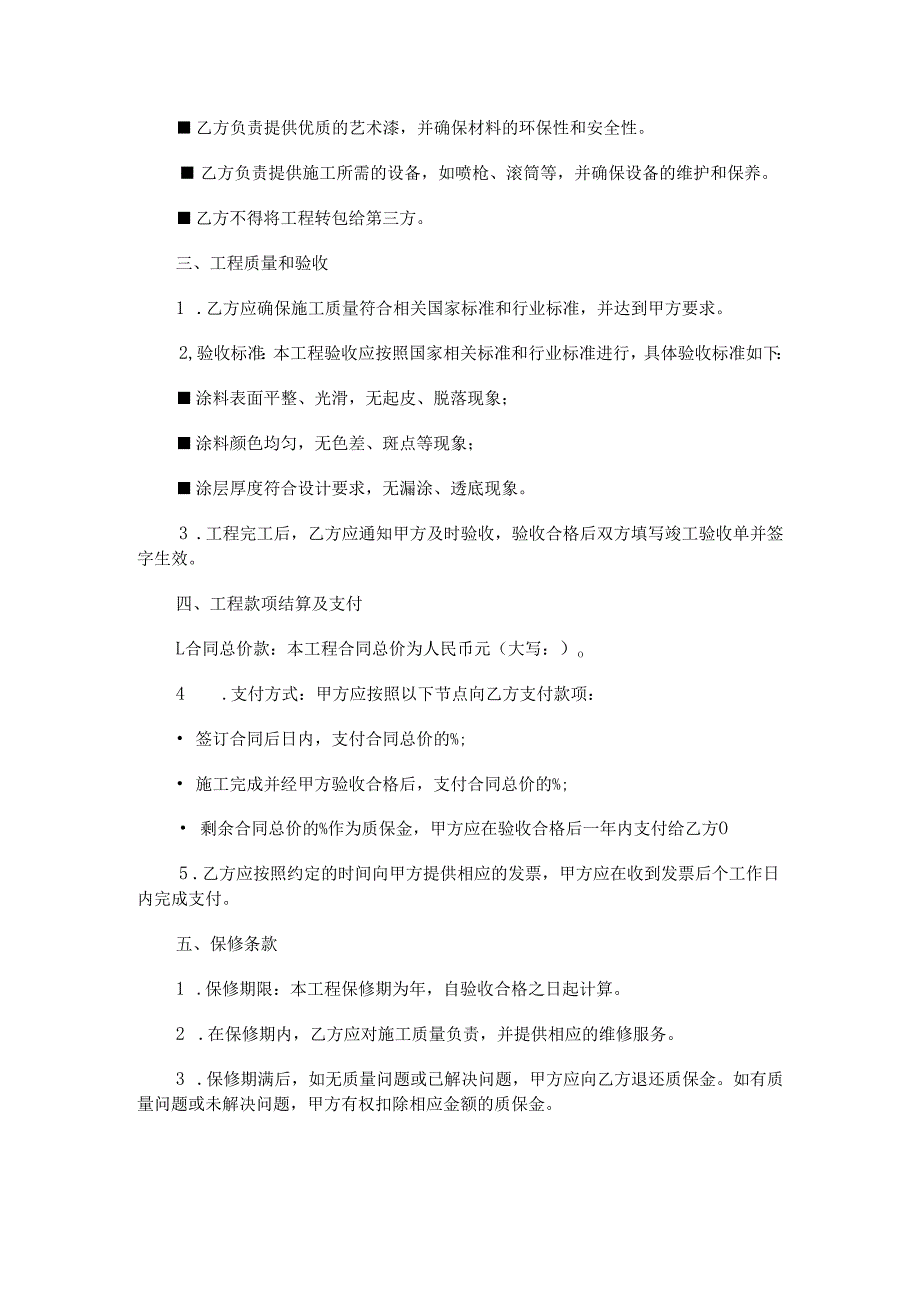 艺术漆施工合同.docx_第2页