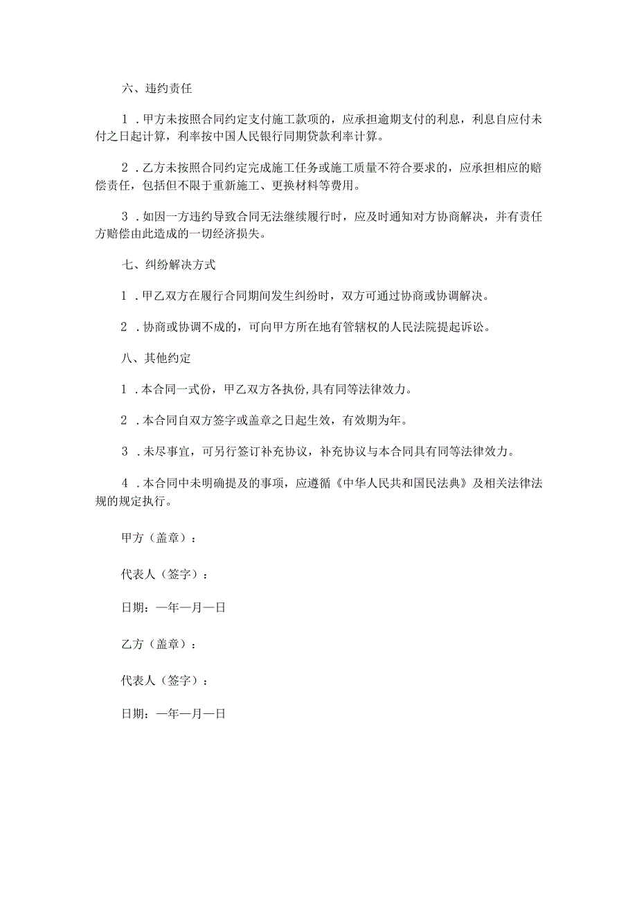 艺术漆施工合同.docx_第3页