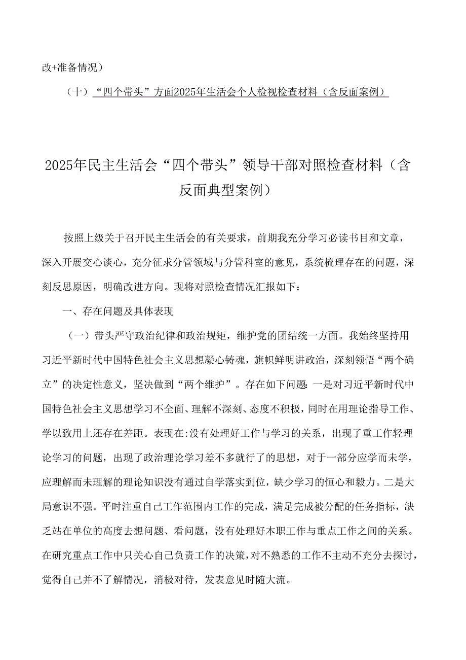 围绕本领域违纪行为典型案例剖析方面2025年“四个带头”对照检查剖析材料word版例文【10篇】.docx_第2页