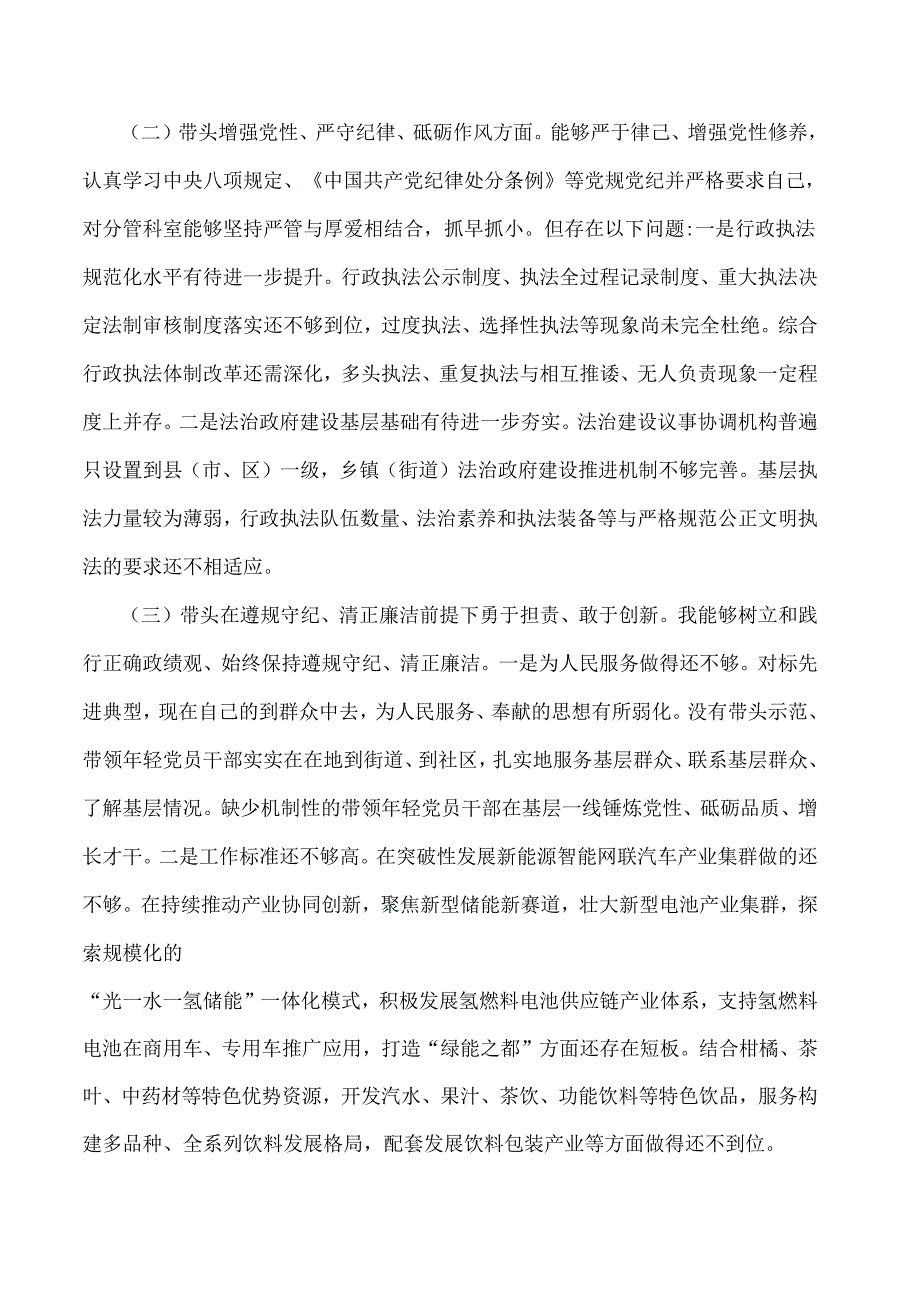 围绕本领域违纪行为典型案例剖析方面2025年“四个带头”对照检查剖析材料word版例文【10篇】.docx_第3页