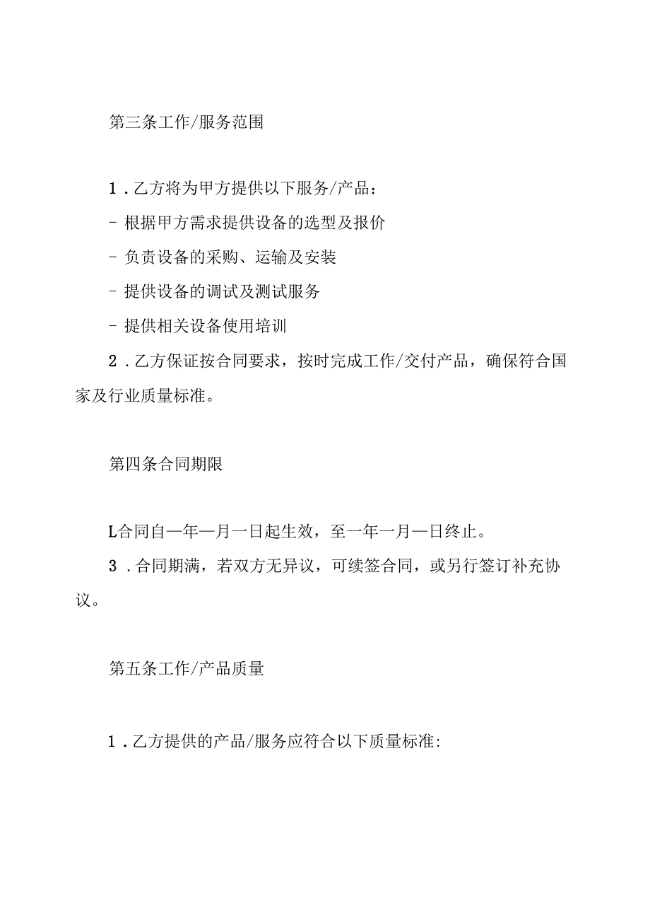泳池设备采购及安装合同.docx_第2页