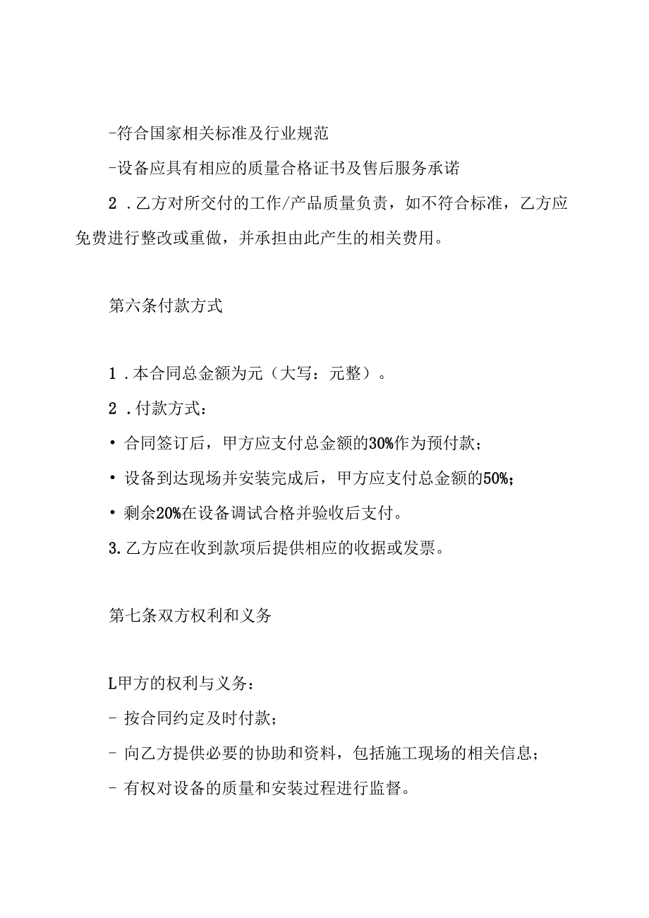泳池设备采购及安装合同.docx_第3页