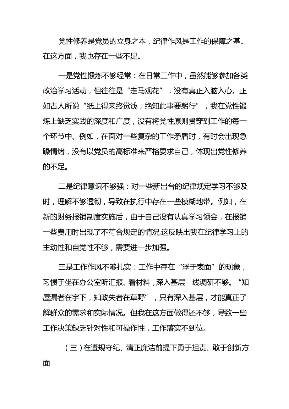 2024年关于开展民主生活会围绕“在遵规守纪、清正廉洁前提下勇于担责、敢于创新方面”等四个方面突出问题自我剖析发言提纲多篇汇编.docx_第3页