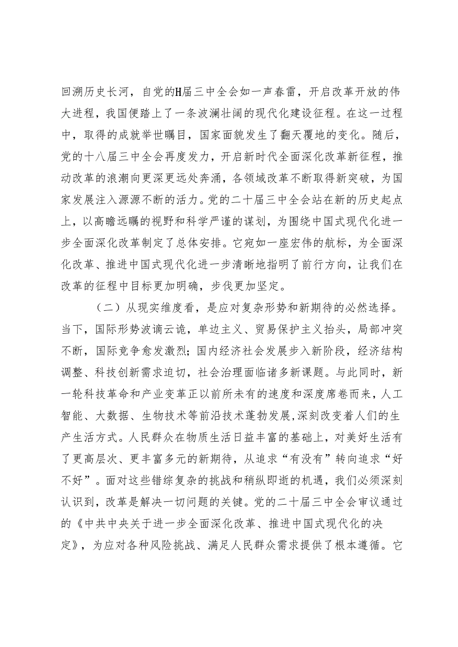 2025年第二季度党支部主题党日党课讲稿（坚守底线不越红线做一名知敬畏的党员干部、严明纪律、干在实处为2025年开好头、做干净担当的新时代.docx_第2页