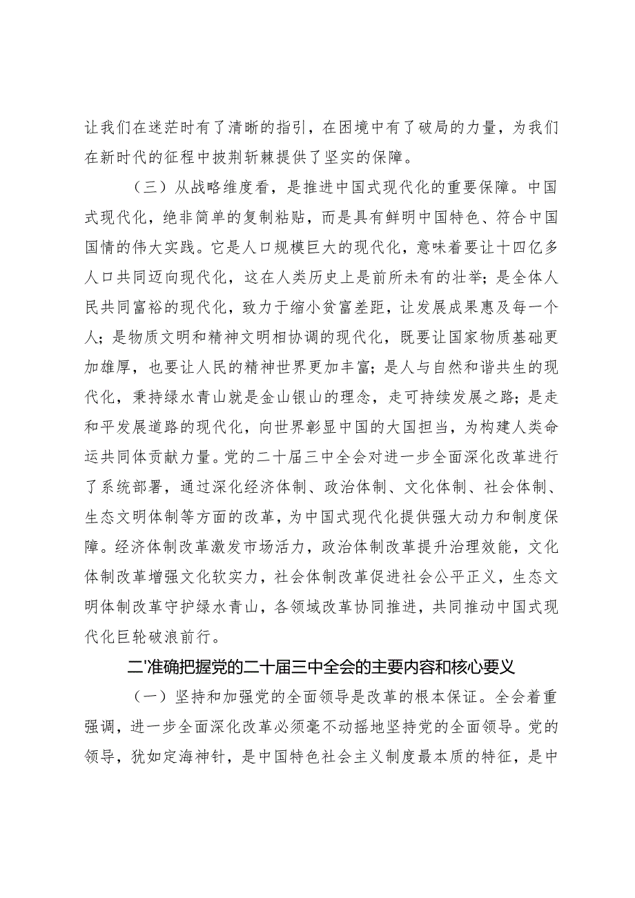 2025年第二季度党支部主题党日党课讲稿（坚守底线不越红线做一名知敬畏的党员干部、严明纪律、干在实处为2025年开好头、做干净担当的新时代.docx_第3页