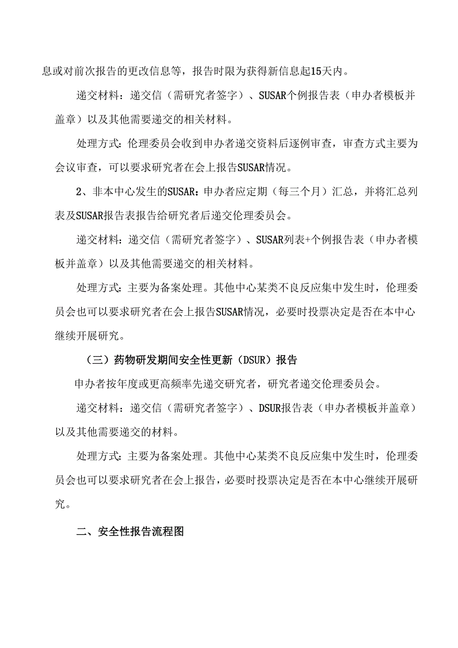 XX市XX中医院安全性报告工作指南（2025年）.docx_第2页