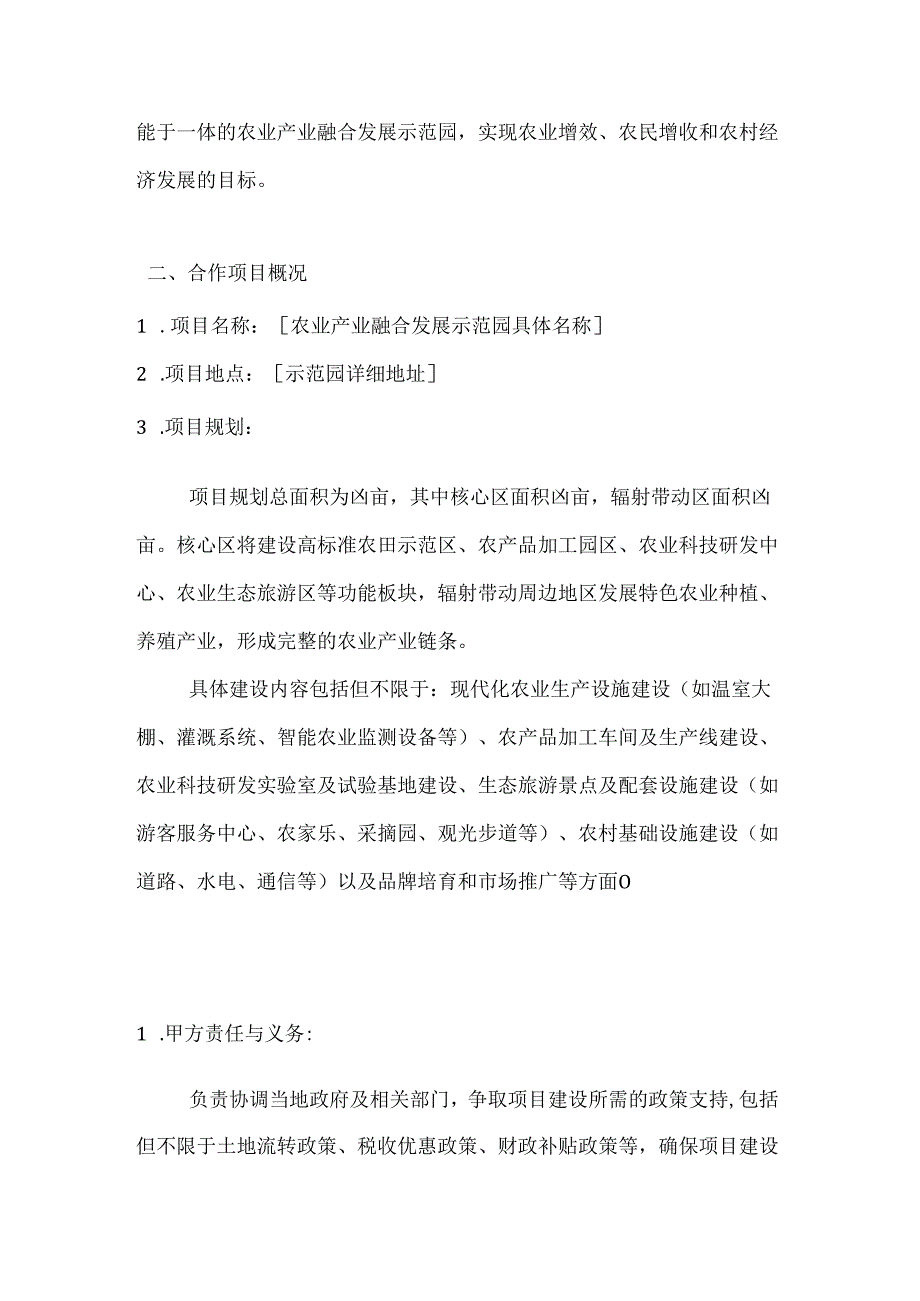 农业产业融合发展示范园建设合作合同.docx_第2页