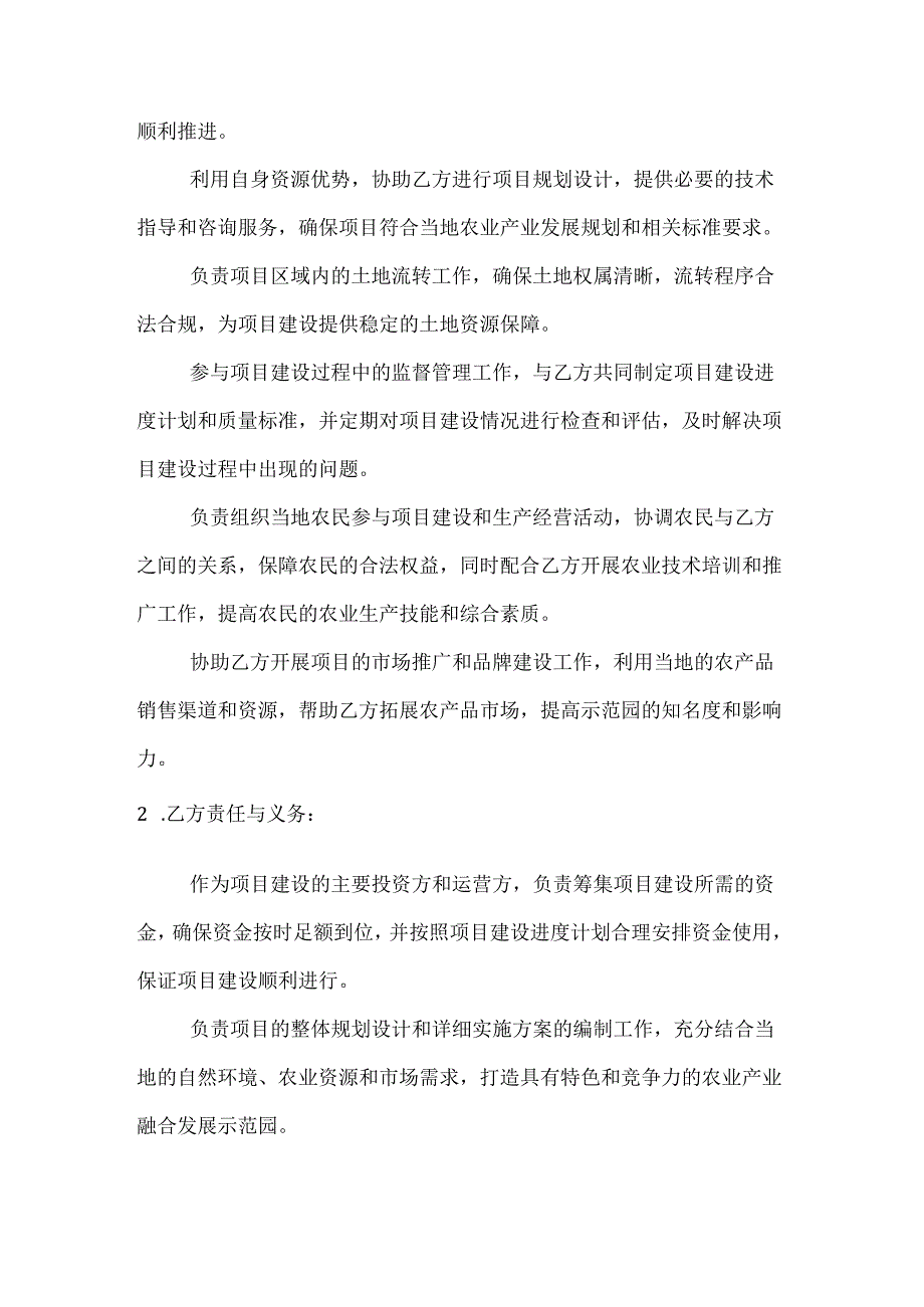 农业产业融合发展示范园建设合作合同.docx_第3页