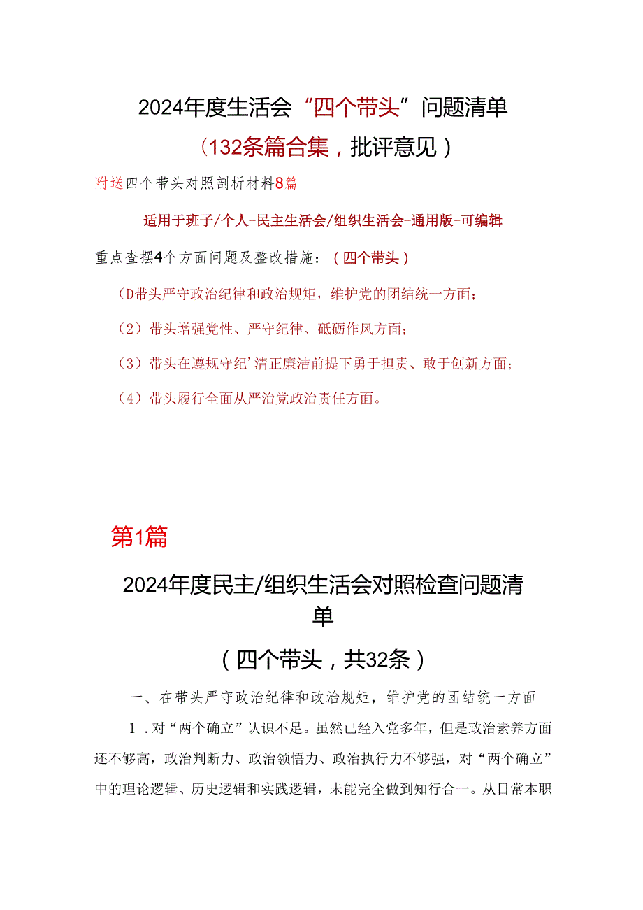 支部2025年民主生活会批评意见问题清单.docx_第1页