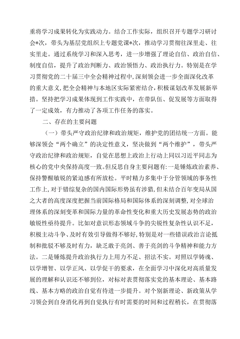 2025民主生活会个人对照检查材料（四个带头）（党组成员）15篇（精选）.docx_第3页