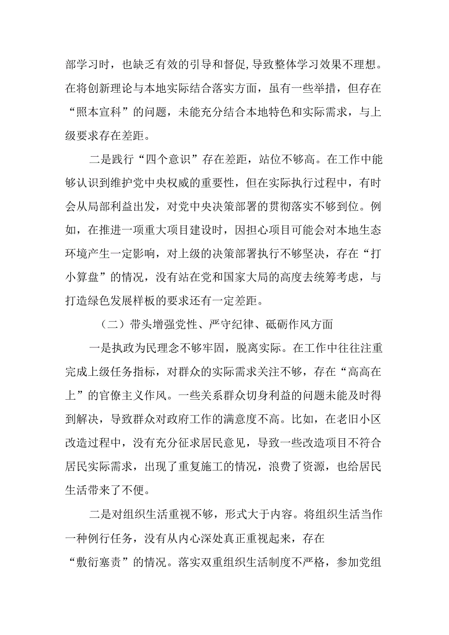 多篇汇编生活会自我对照对照检查材料对照增强党性、严守纪律、砥砺作风方面等四个带头检视问题.docx_第2页