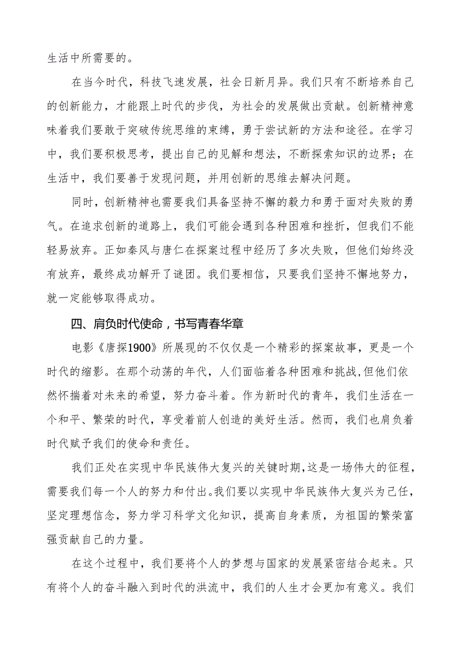 2025季开学思政第一课：从电影《唐探 1900》汲取青奋进力量7篇.docx_第3页