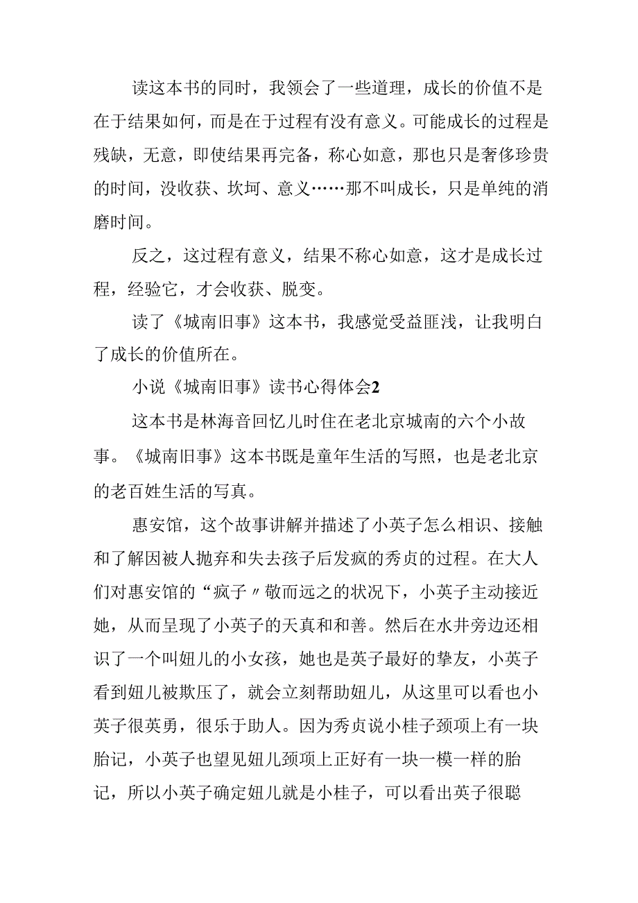 小说《城南旧事》读书心得体会10篇.docx_第2页