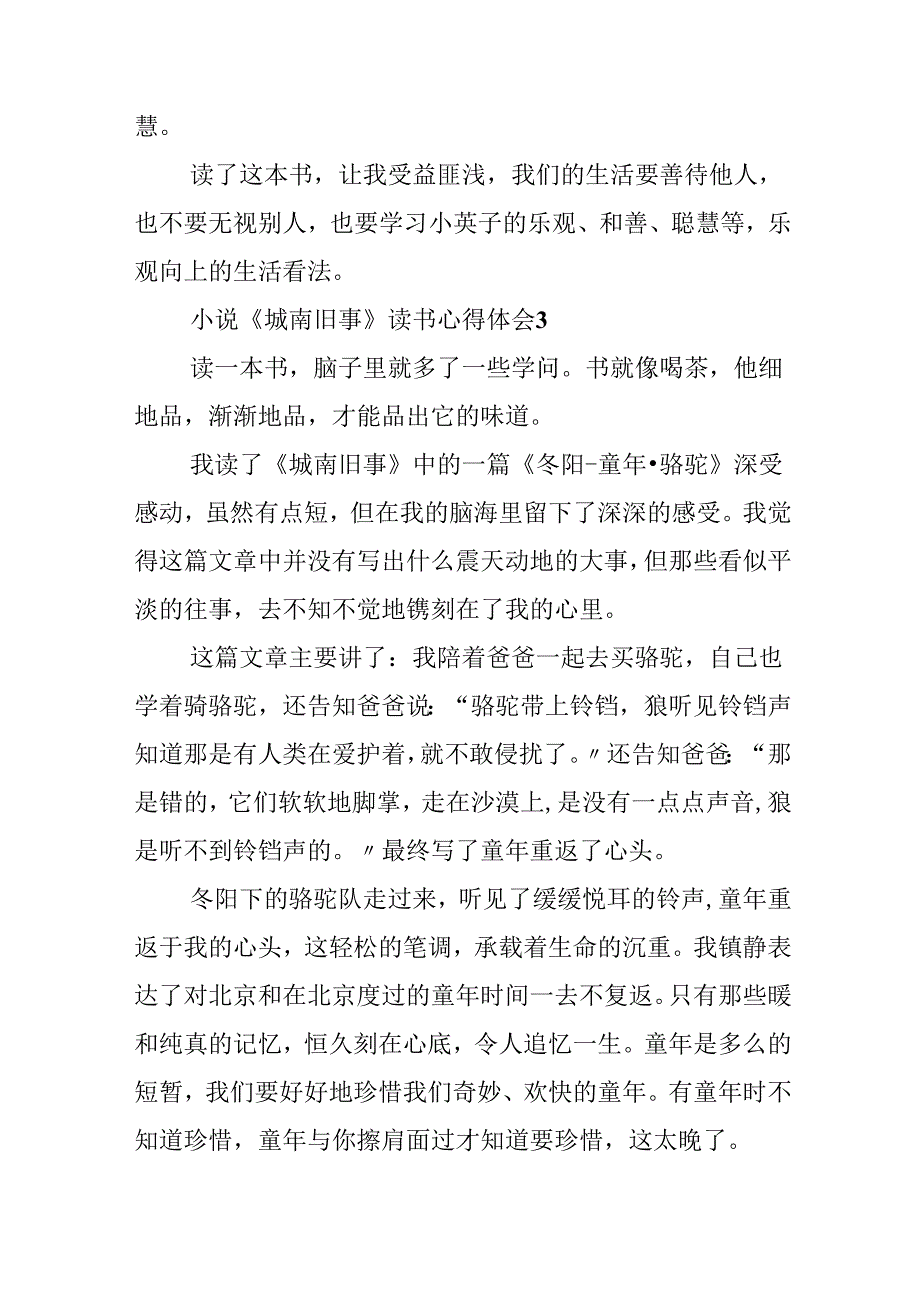 小说《城南旧事》读书心得体会10篇.docx_第3页