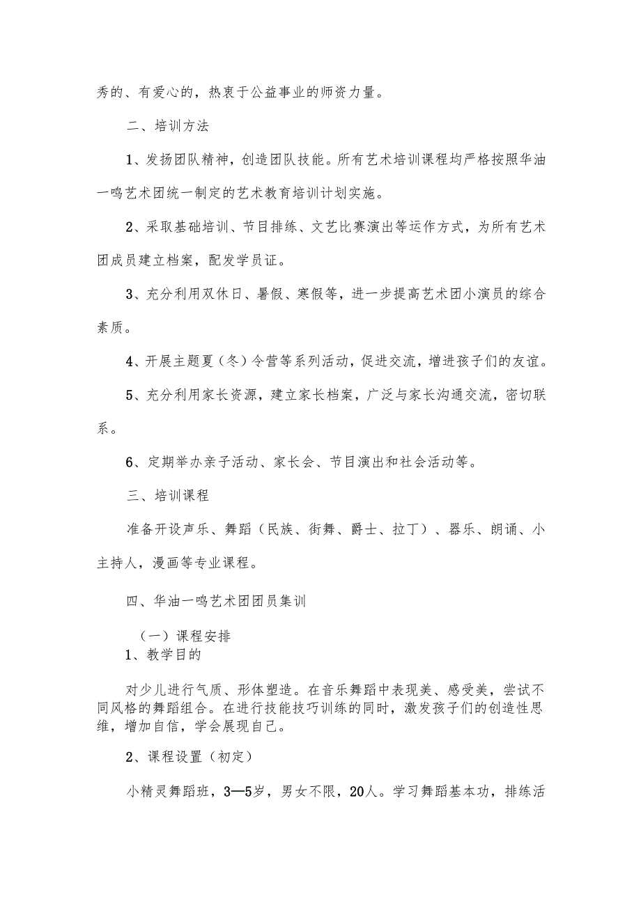 培训学校招生工作计划范文（10篇）.docx_第3页