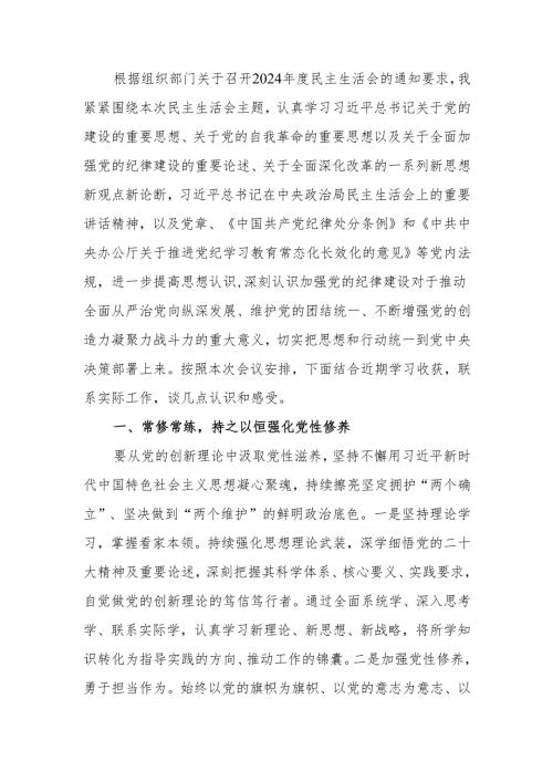 最新2024民主生活前研讨发言提纲word可编辑文档.docx