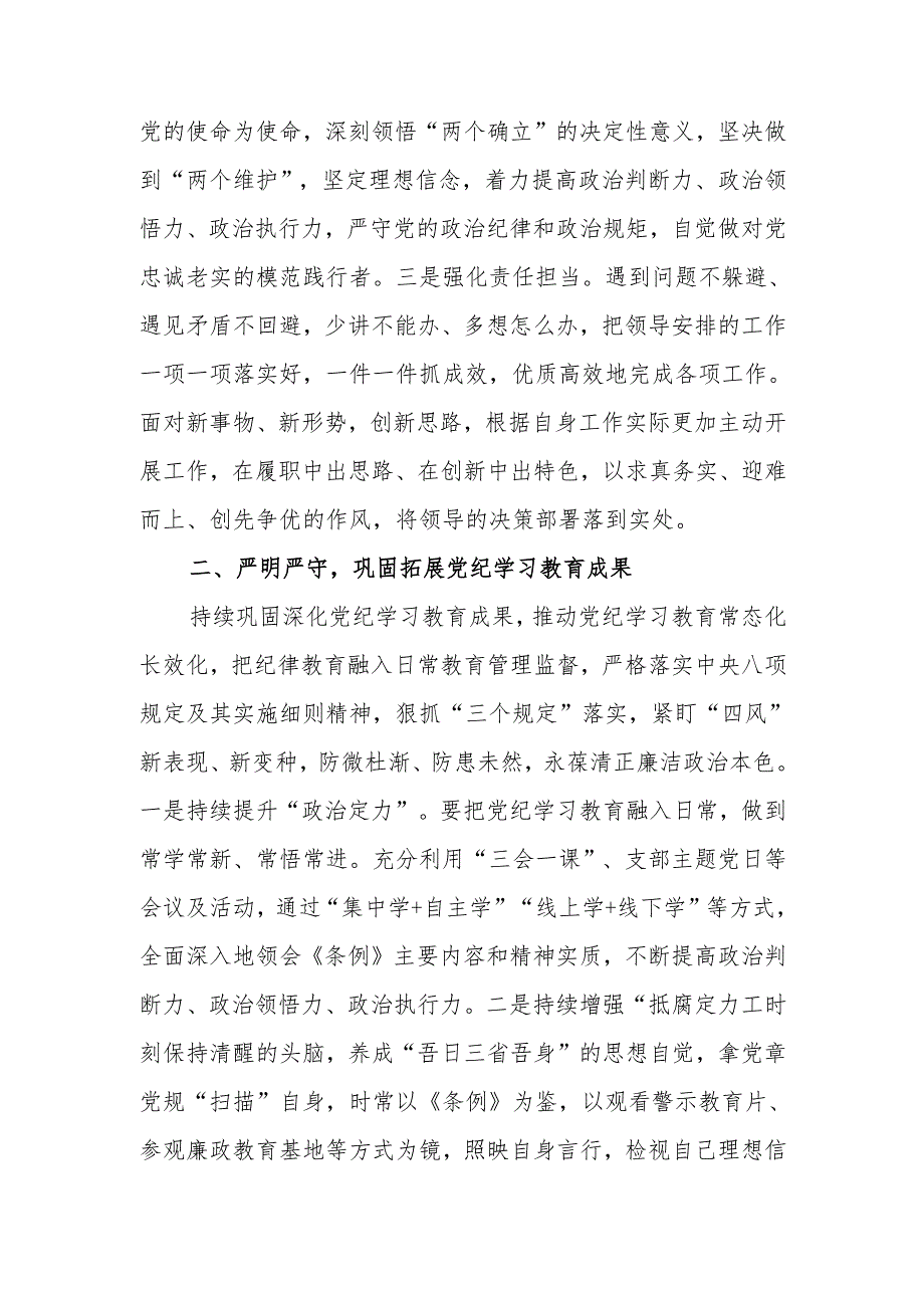 最新2024民主生活前研讨发言提纲word可编辑文档.docx_第2页
