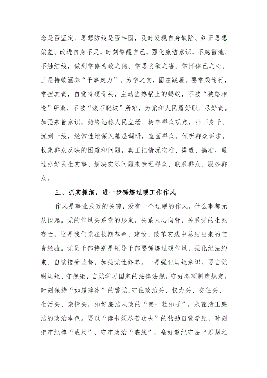 最新2024民主生活前研讨发言提纲word可编辑文档.docx_第3页