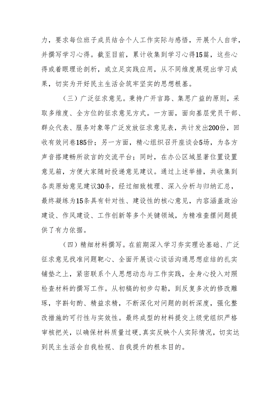 党员干部个人2024四个带头民主生活会的对照检查材料（会前准备工作＋四个带头＋落实巡视巡察整改工作+履行意识形态工作责任制+典型案例）.docx_第2页