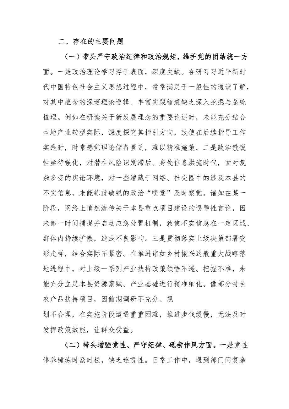 党员干部个人2024四个带头民主生活会的对照检查材料（会前准备工作＋四个带头＋落实巡视巡察整改工作+履行意识形态工作责任制+典型案例）.docx_第3页