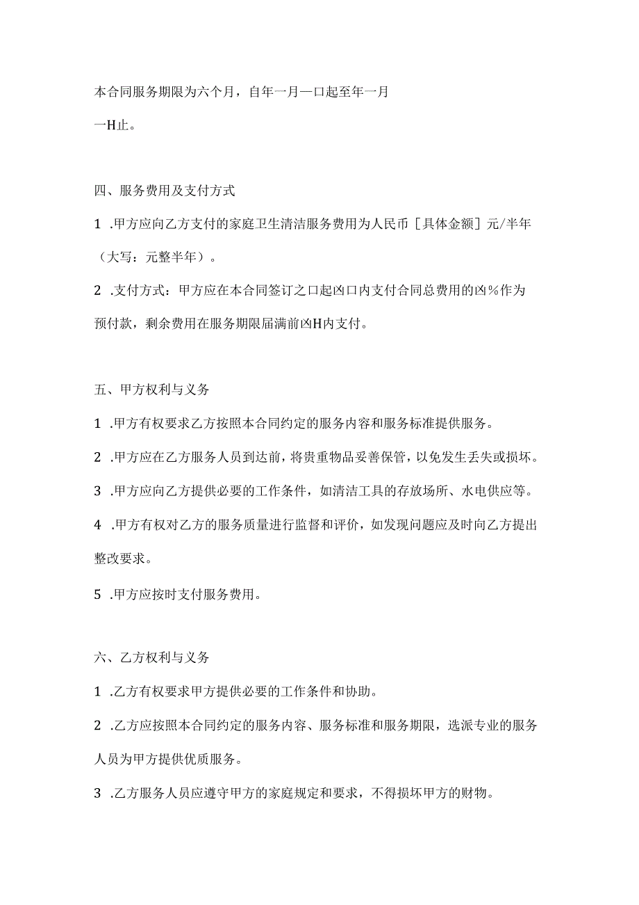 家庭卫生清洁服务半年合同.docx_第3页