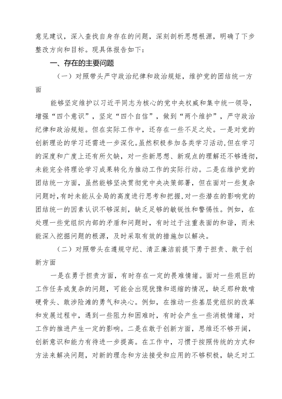 组织委员2025年个人对照材料（四个带头案例查找问题）【10篇精选】供参考.docx_第2页