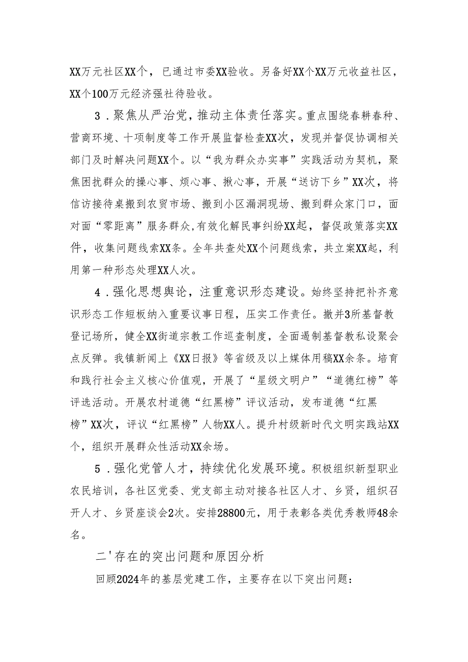 街道2024抓基层党建工作述职报告(1).docx_第2页