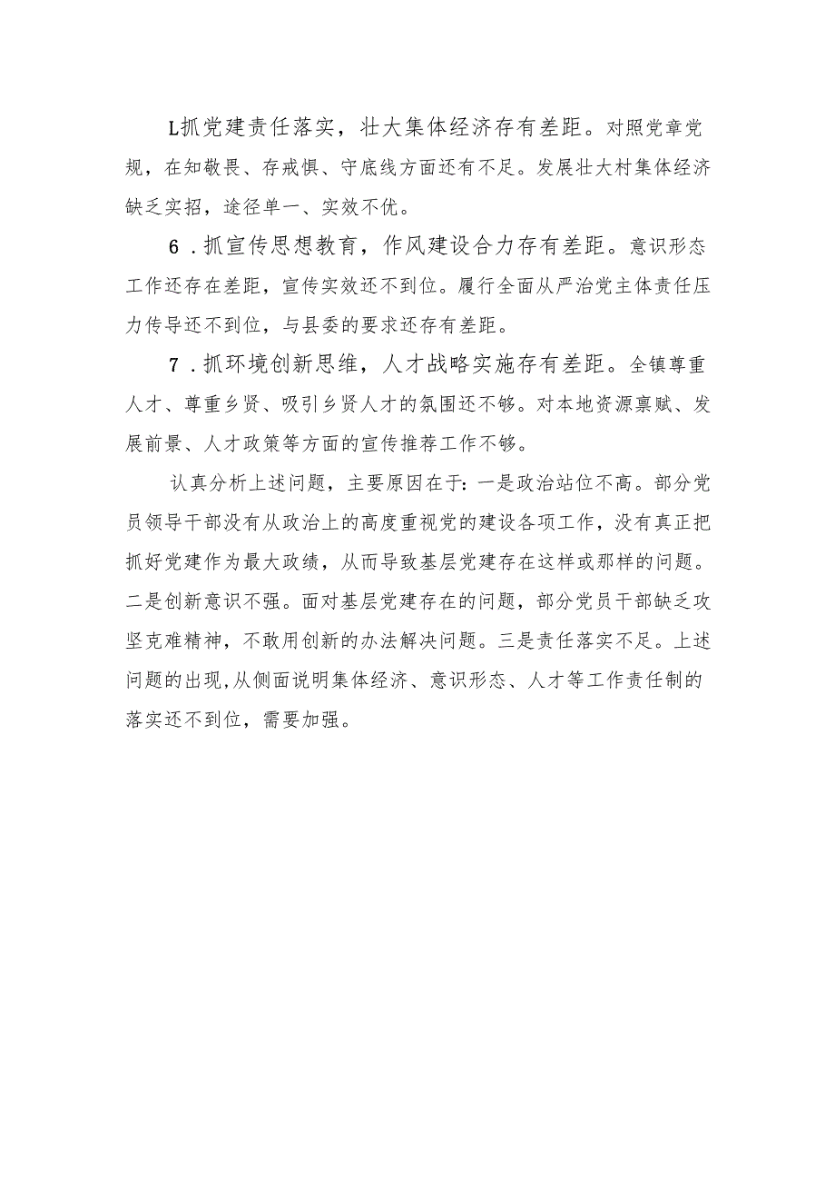 街道2024抓基层党建工作述职报告(1).docx_第3页
