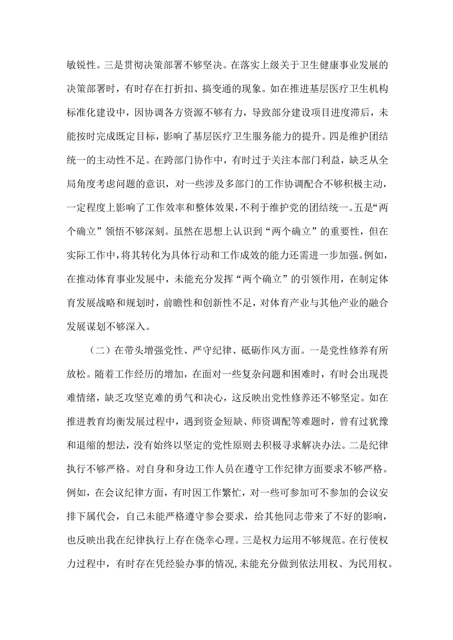 2025年生活会“四个带头”个人对照检视材料(含违纪行为典型案例解析)2篇文供借鉴.docx_第2页