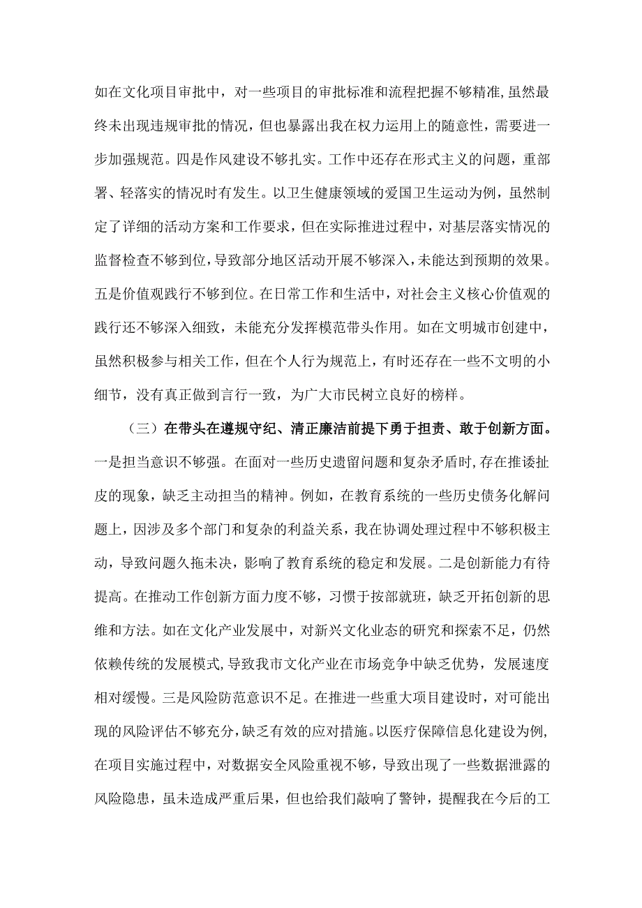 2025年生活会“四个带头”个人对照检视材料(含违纪行为典型案例解析)2篇文供借鉴.docx_第3页