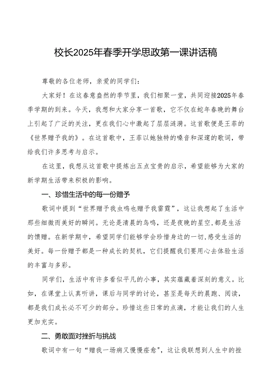 2025年季开学第一课校长关于蛇年晚的讲话等3篇.docx_第1页