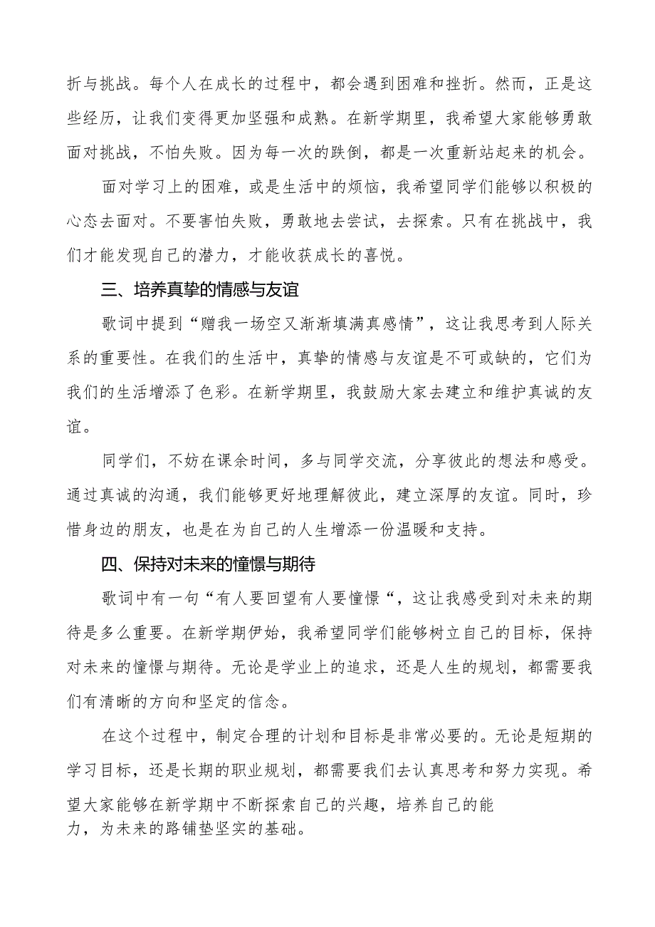 2025年季开学第一课校长关于蛇年晚的讲话等3篇.docx_第2页