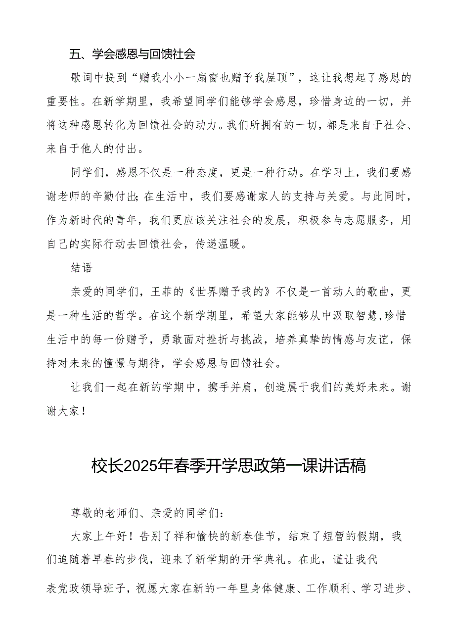 2025年季开学第一课校长关于蛇年晚的讲话等3篇.docx_第3页