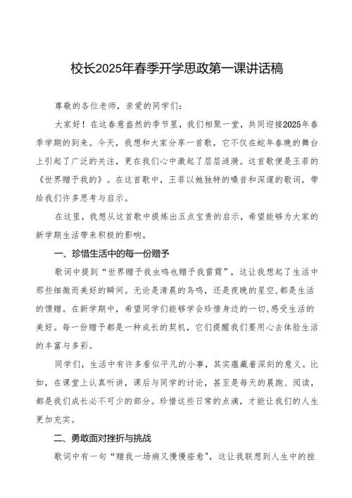 2025年季开学第一课校长关于蛇年晚的讲话等3篇.docx