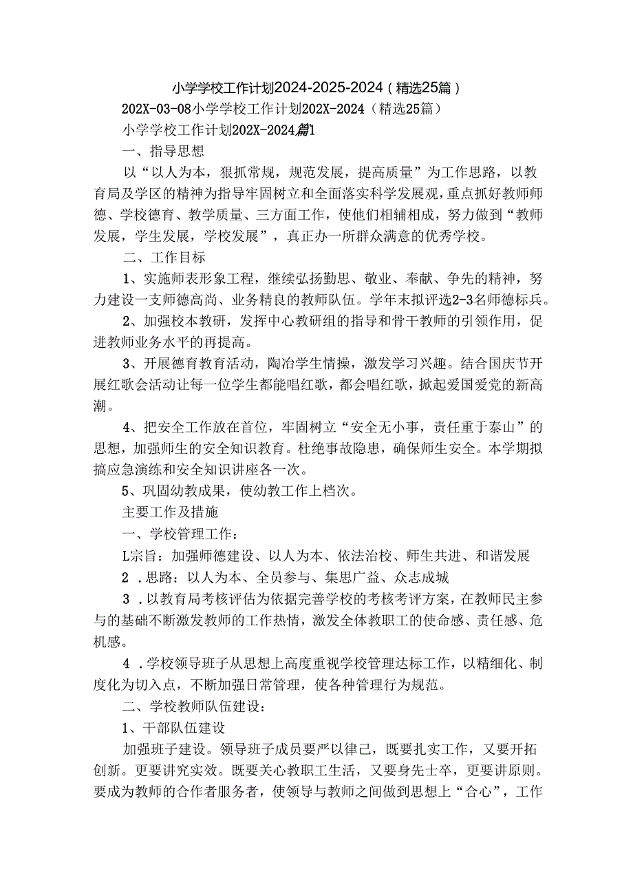 小学学校工作计划202420252024（精选25篇）.docx_第1页