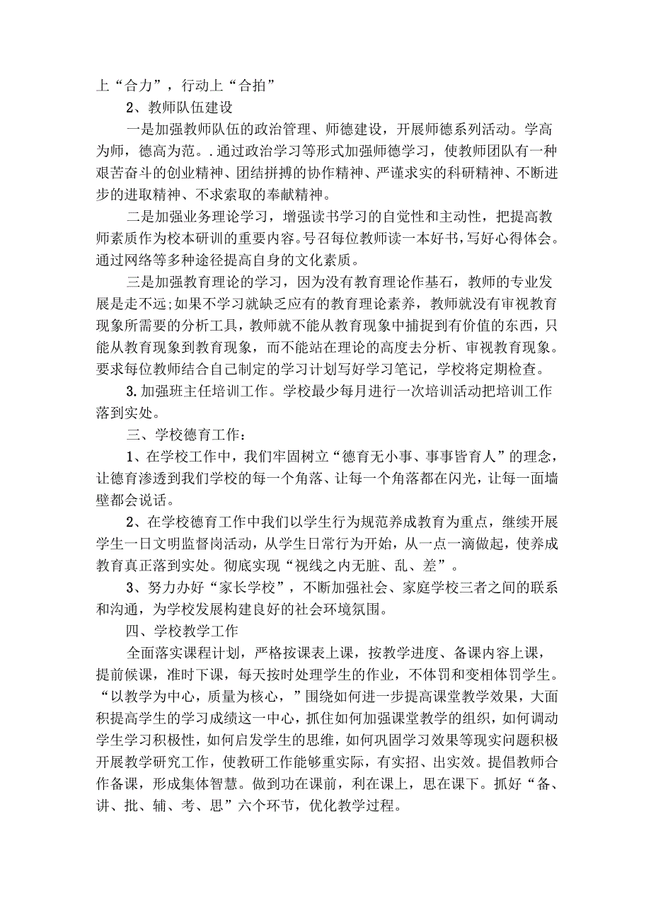 小学学校工作计划202420252024（精选25篇）.docx_第2页