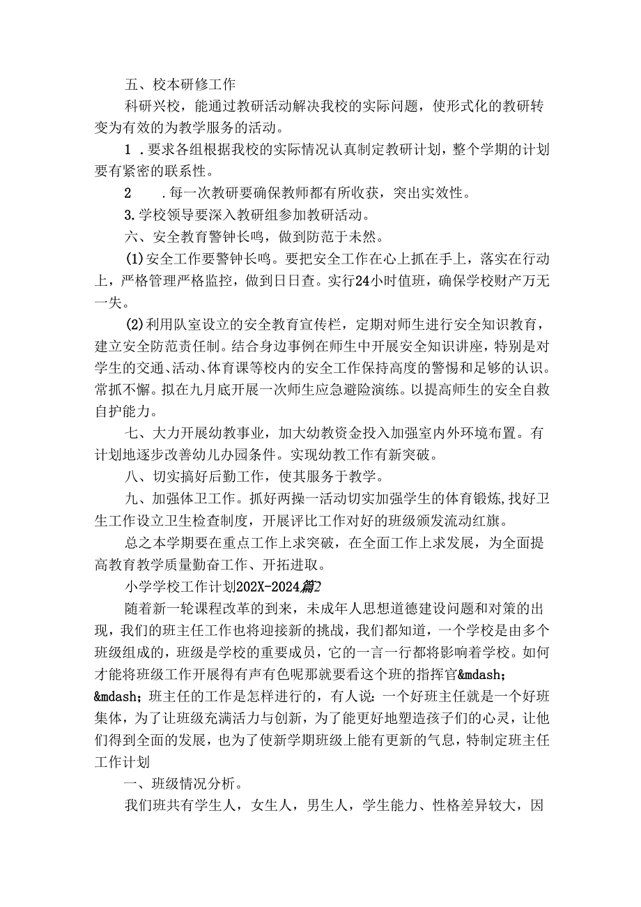 小学学校工作计划202420252024（精选25篇）.docx_第3页