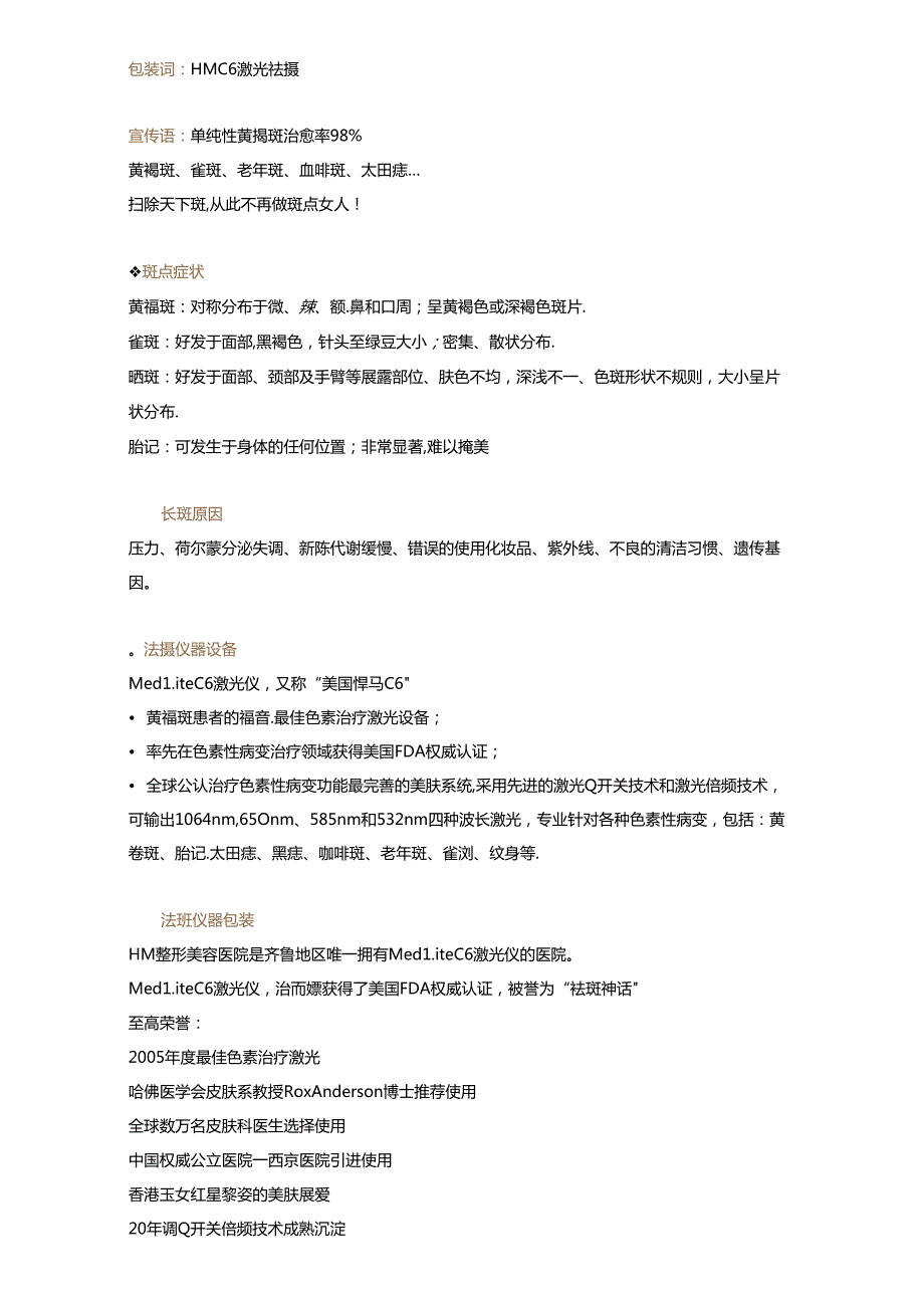 医美皮肤美容祛斑项目营销包装.docx_第1页