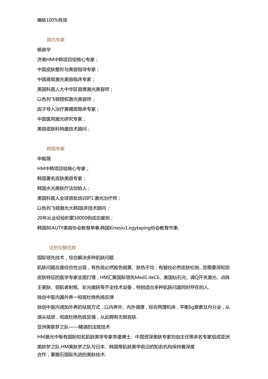 医美皮肤美容祛斑项目营销包装.docx_第2页
