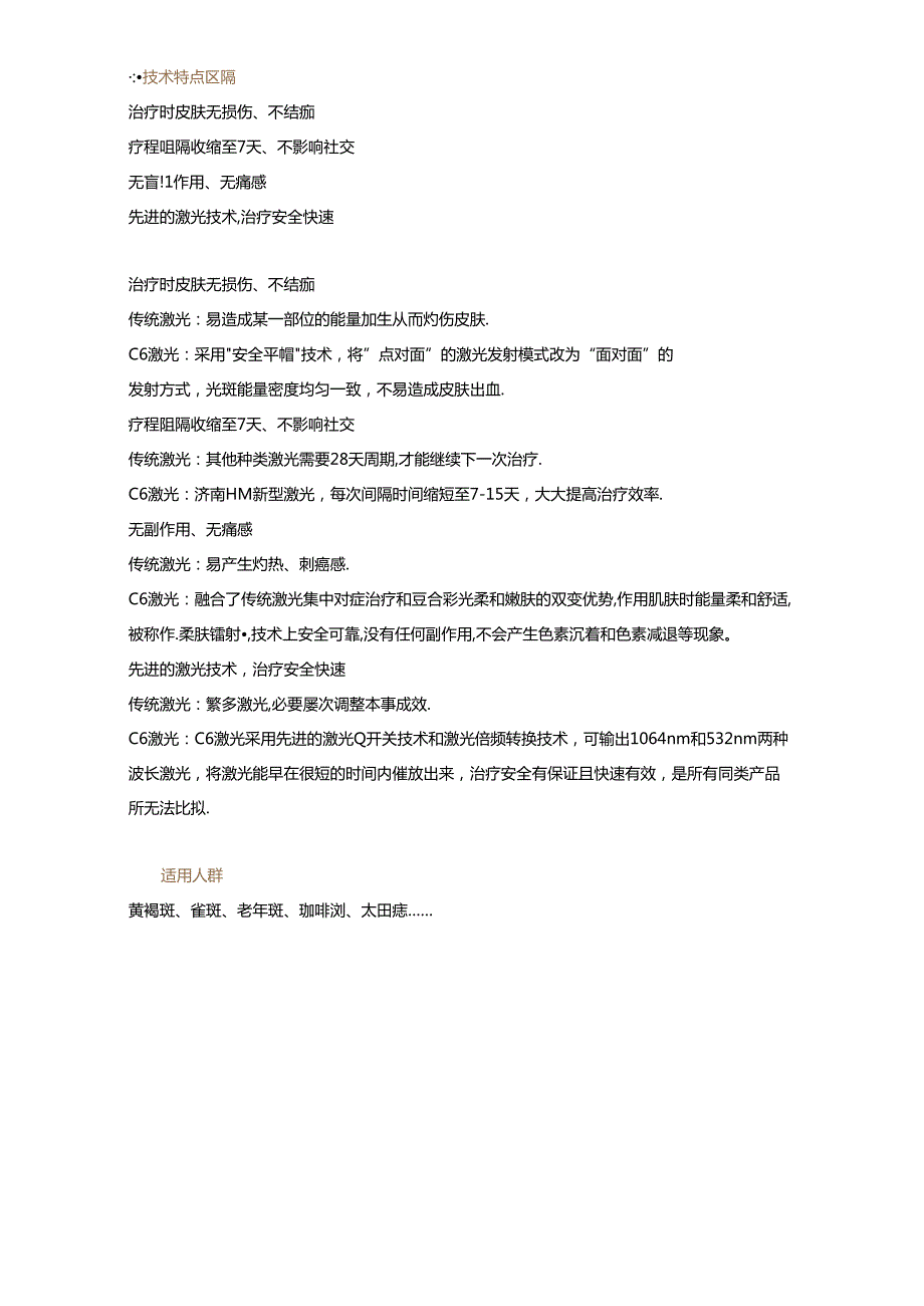 医美皮肤美容祛斑项目营销包装.docx_第3页
