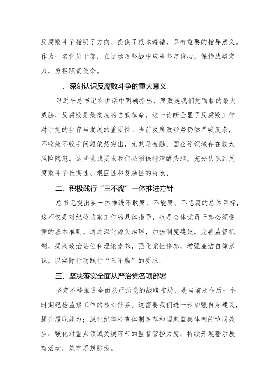 学习贯彻二十中央纪委四次全会重要精神心得感悟七篇.docx_第3页